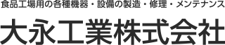 大永工業株式会社