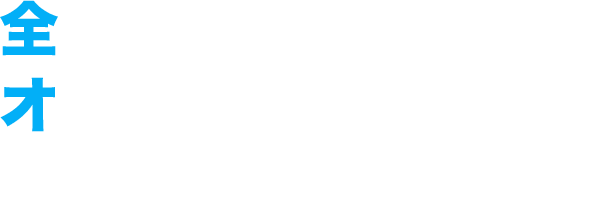 全製品がオーダーメイド